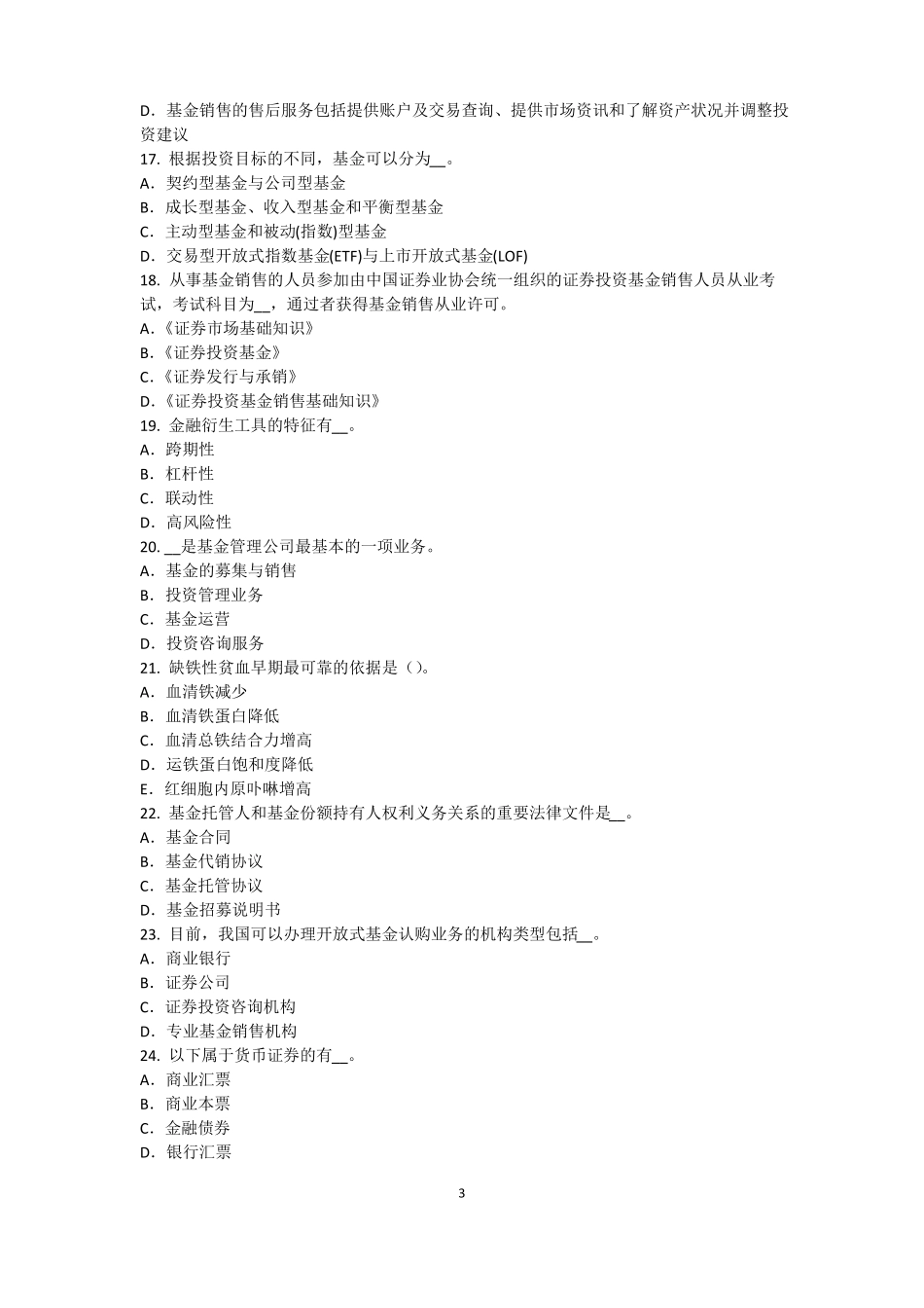 2015年上海基金从业资格：资本资产定价模型考试试题_第3页
