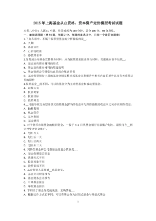 2015年上海基金从业资格：资本资产定价模型考试试题
