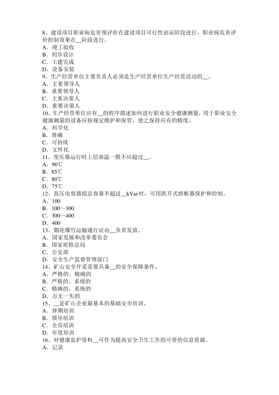 2015年上海安全工程师安全生产法：冶金企业预防之锻造考试题_第2页