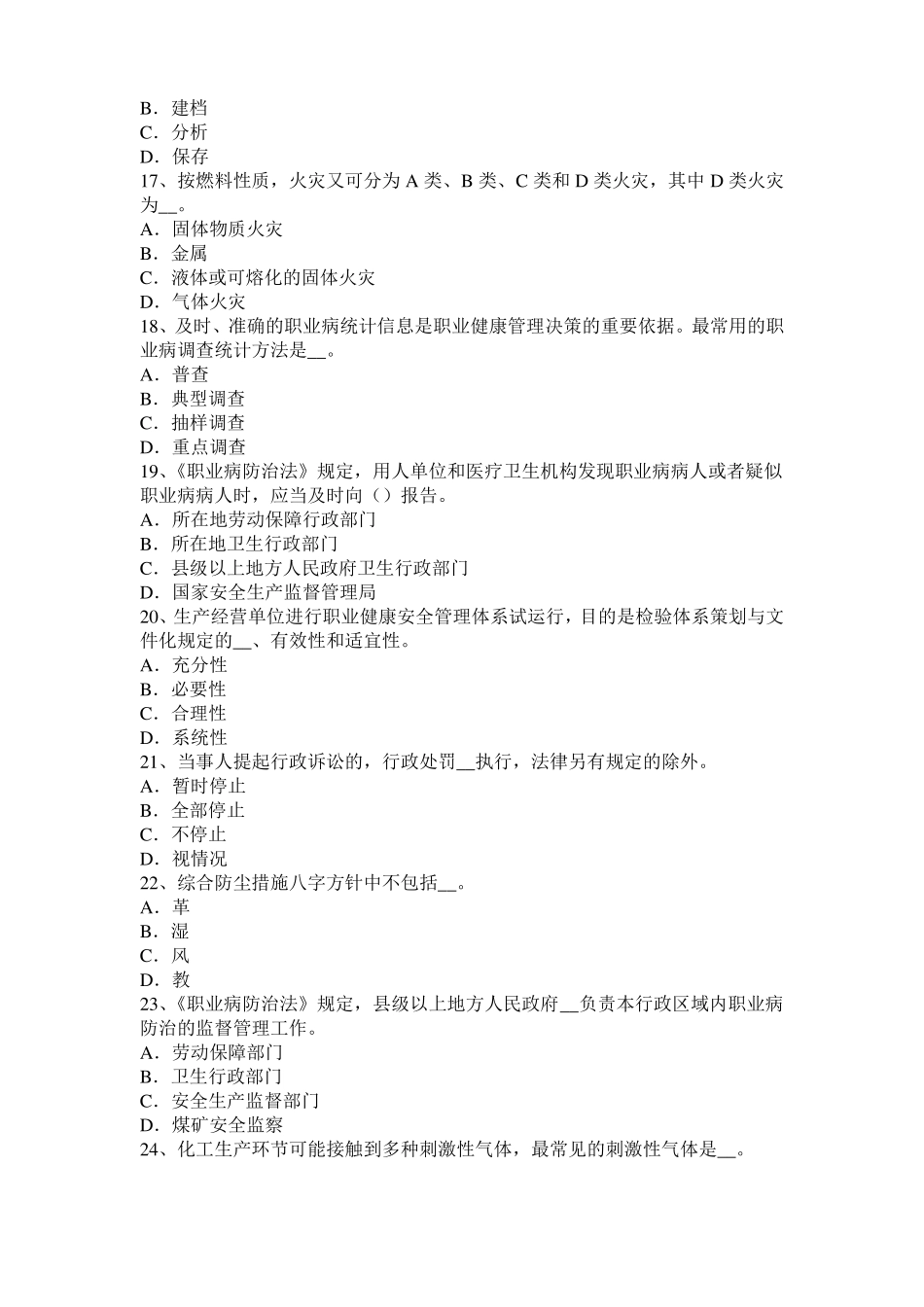 2015年上海安全工程师安全生产法：冶金企业预防之锻造考试题_第3页