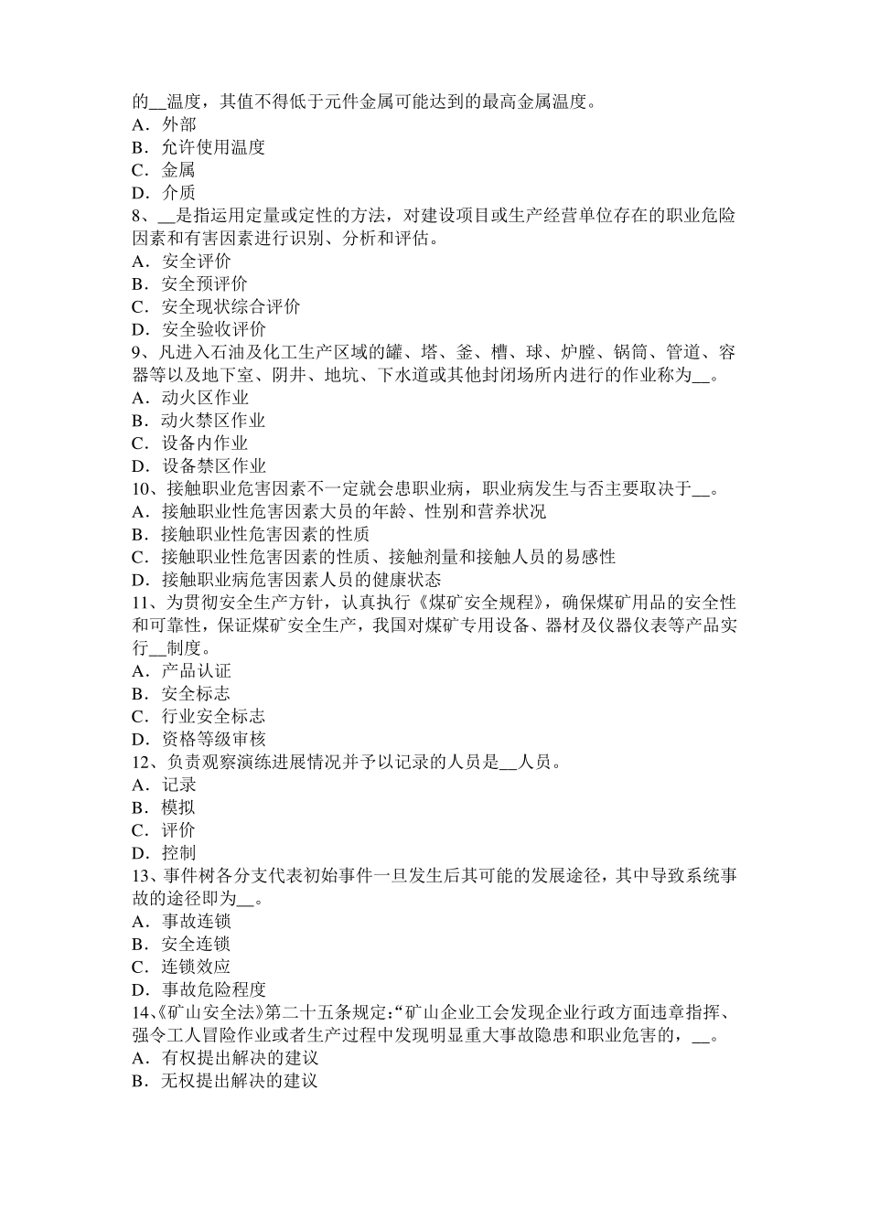 2015年上海安全工程师安全生产法：控制空气冲击波的方法模拟试题_第2页
