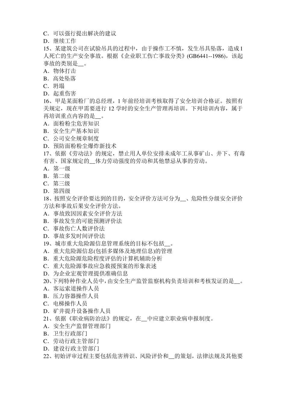 2015年上海安全工程师安全生产法：控制空气冲击波的方法模拟试题_第3页