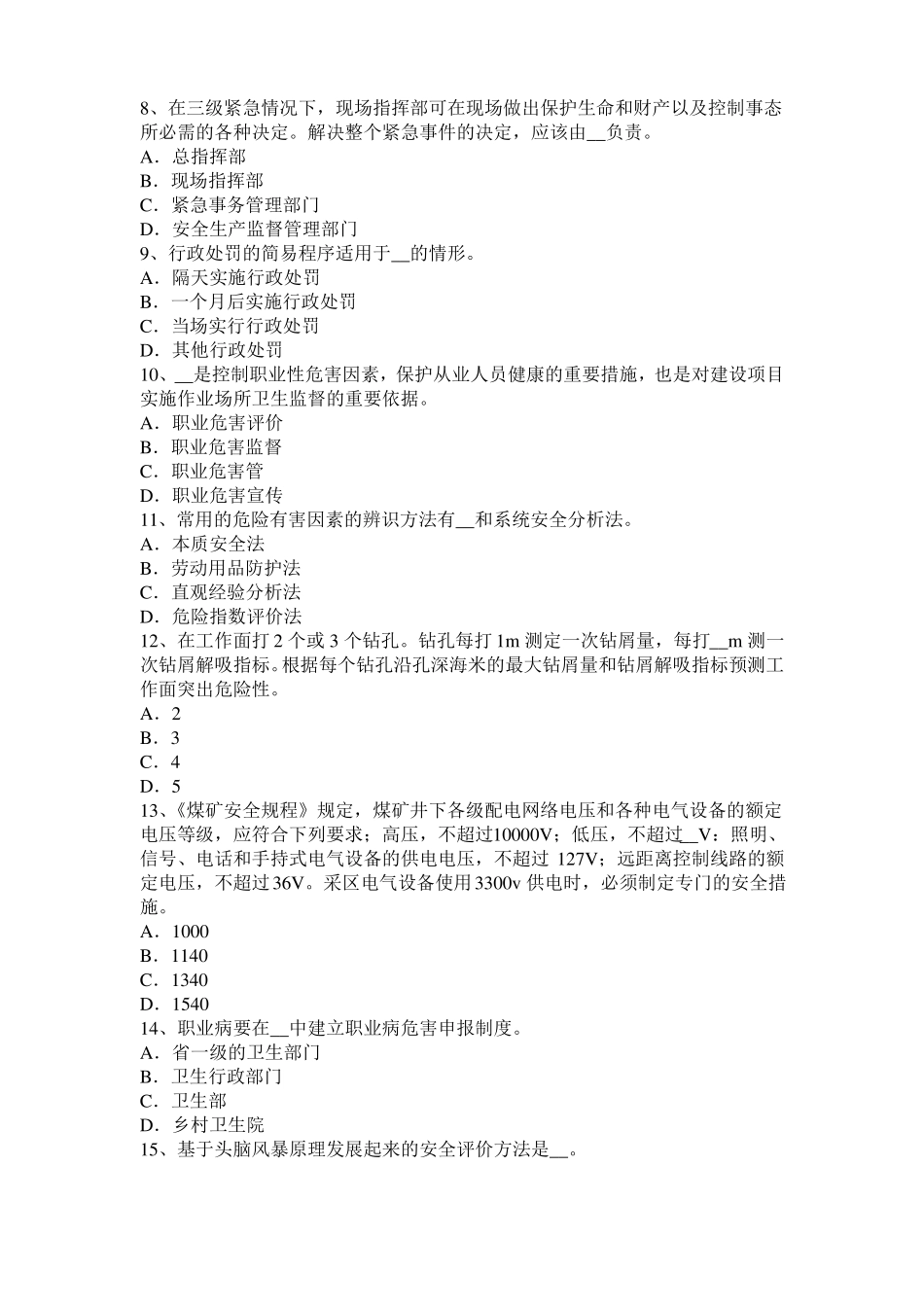 2015年上海安全工程师安全生产法：炼铁安全生产的主要特点模拟试题_第2页