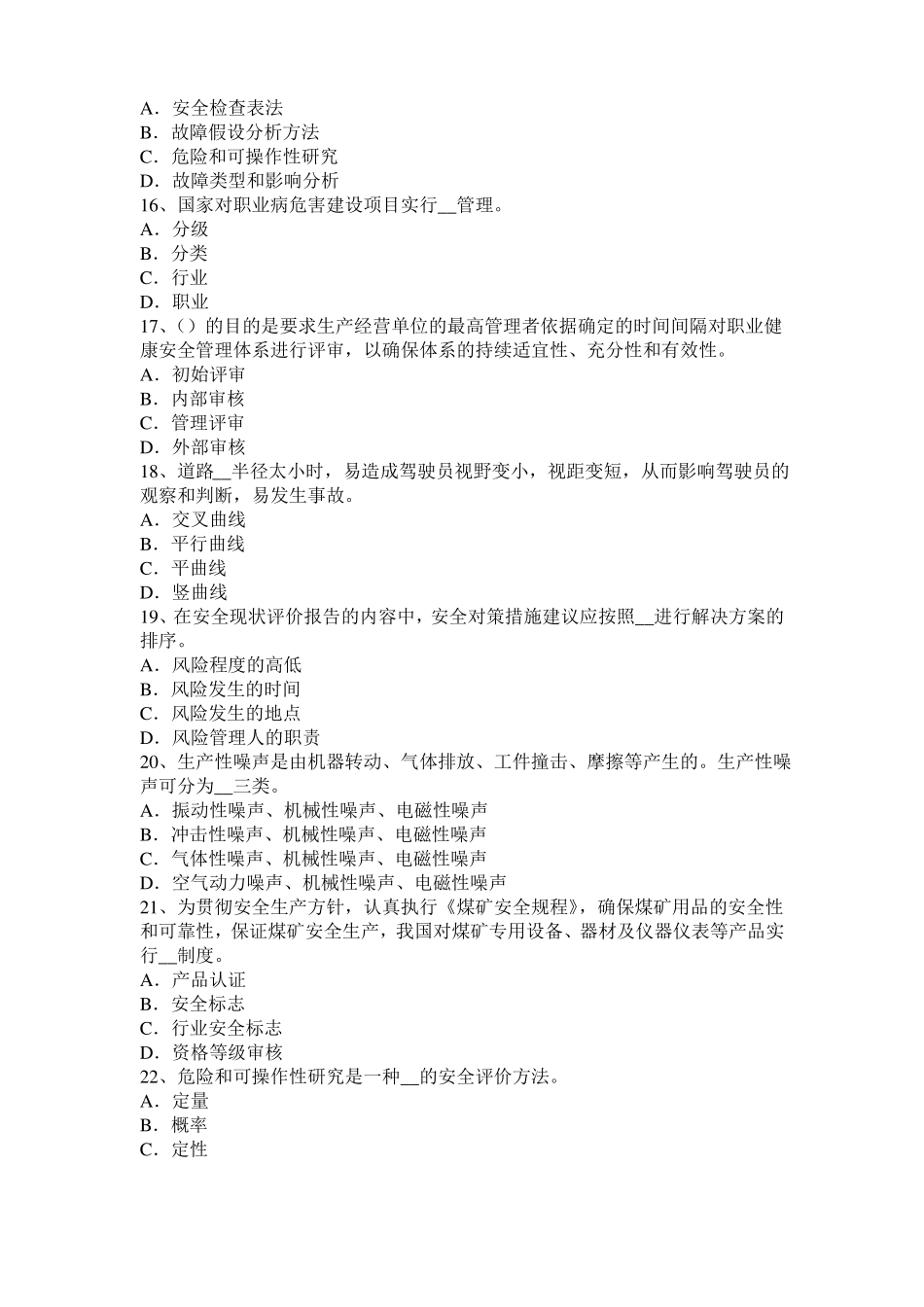2015年上海安全工程师安全生产法：炼铁安全生产的主要特点模拟试题_第3页