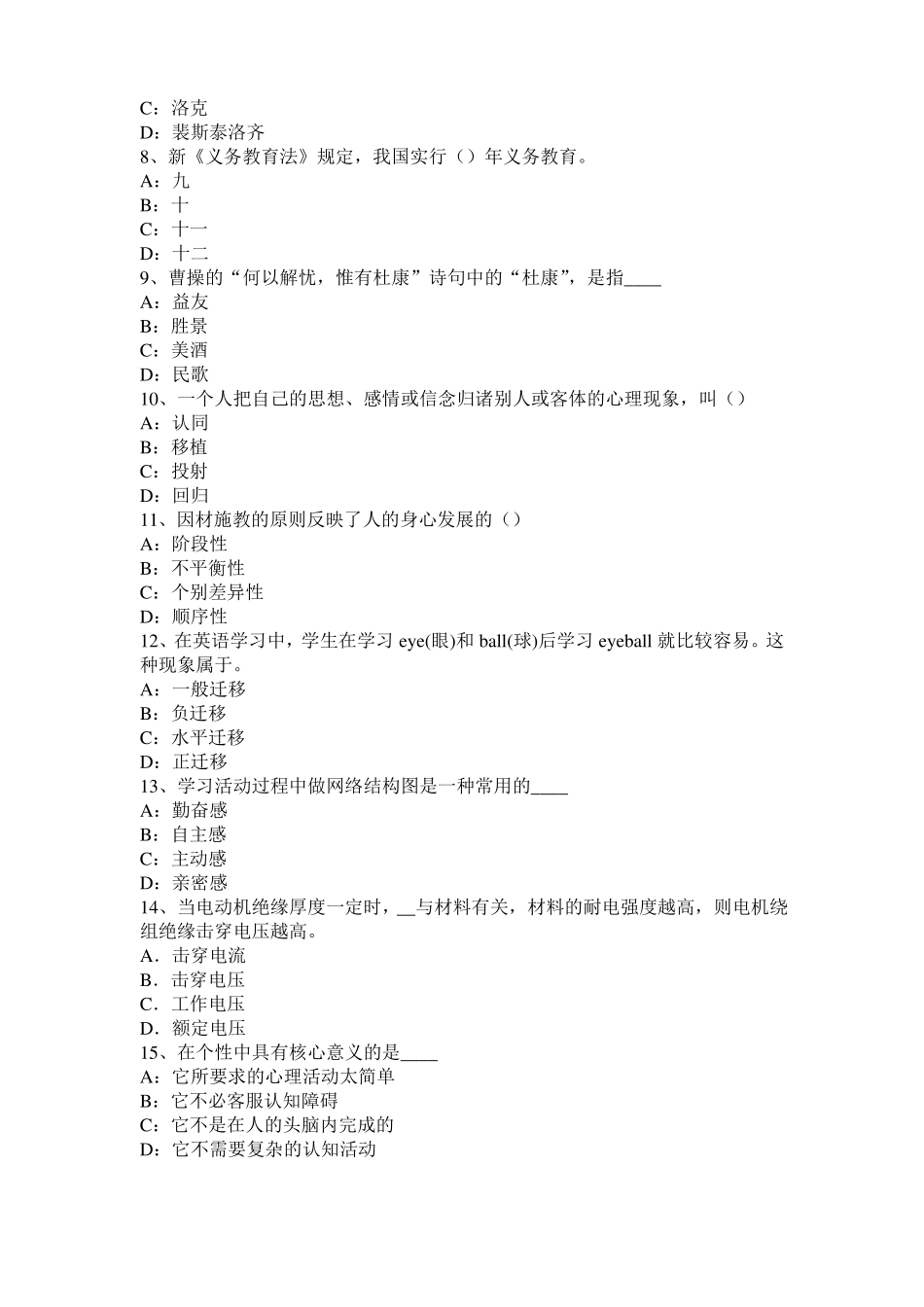 2015年上海小学教育教学知识与能力：综合实践活动考试题_第2页