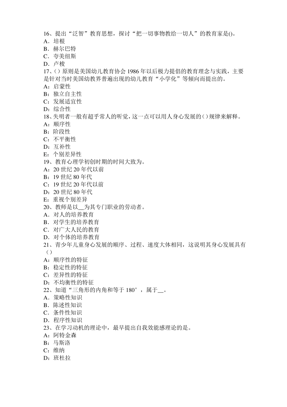 2015年上海小学教育教学知识与能力：综合实践活动考试题_第3页