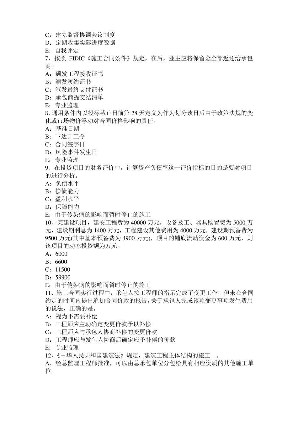 2015年上海建设工程合同管理：对双方有约束力的合同文件试题_第2页