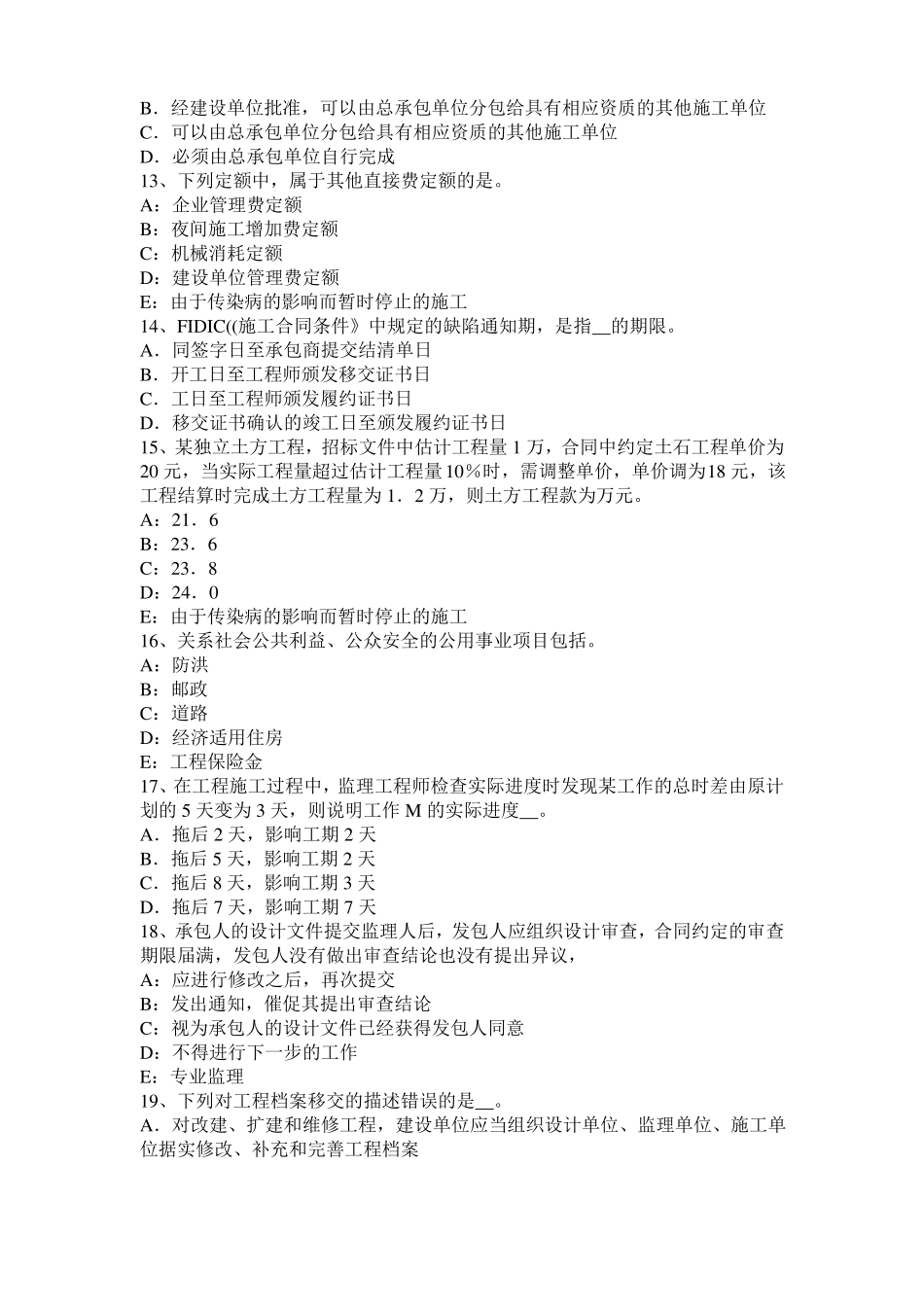 2015年上海建设工程合同管理：对双方有约束力的合同文件试题_第3页