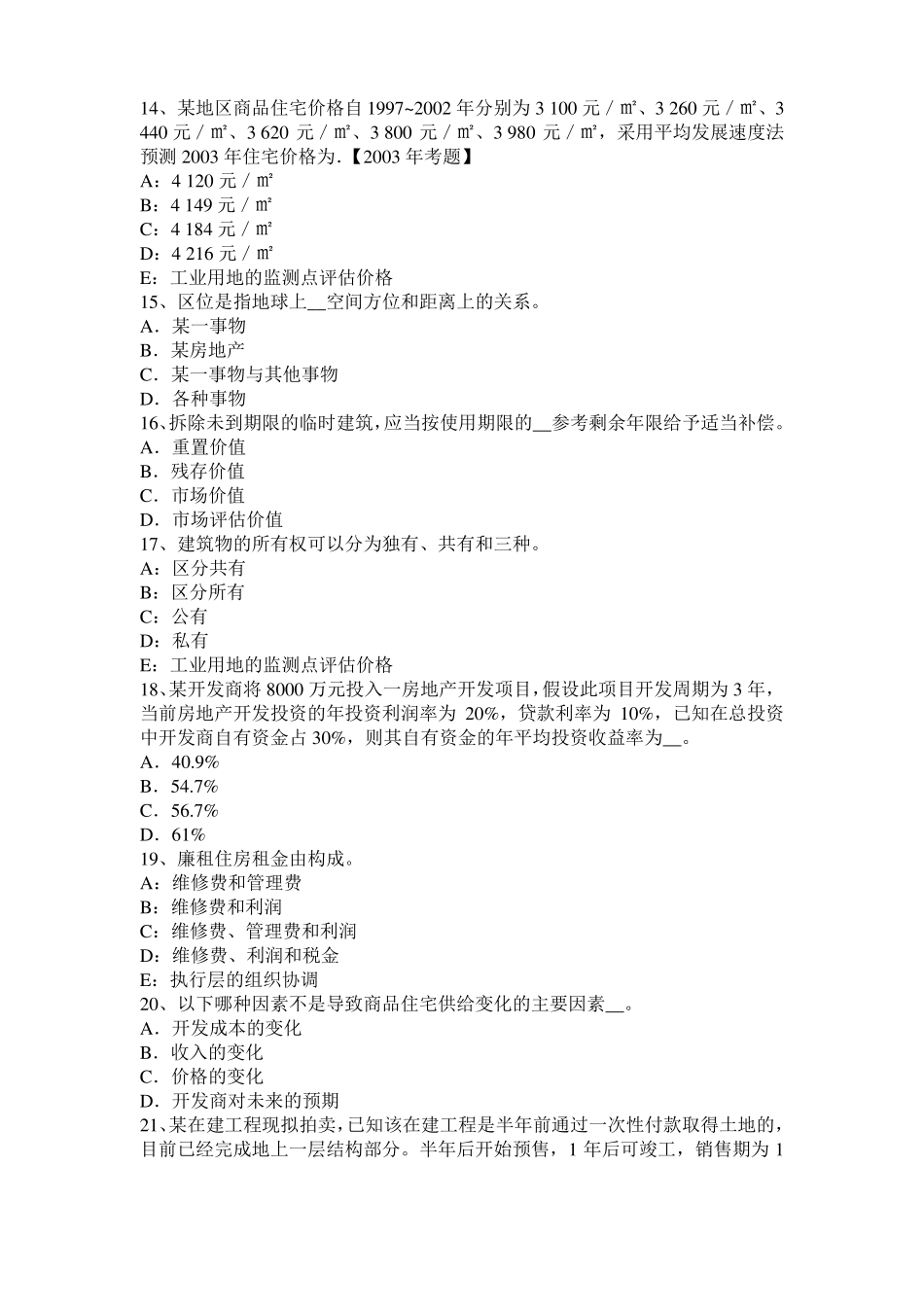2015年上海房地产估价师制度与政策：税收的征管模拟试题_第3页