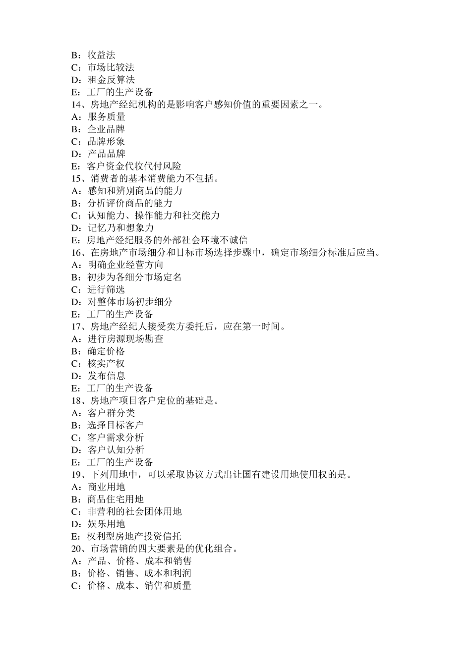 2015年上海房地产经纪人：经纪概论——住房公积金的性质和特点考试试卷_第3页
