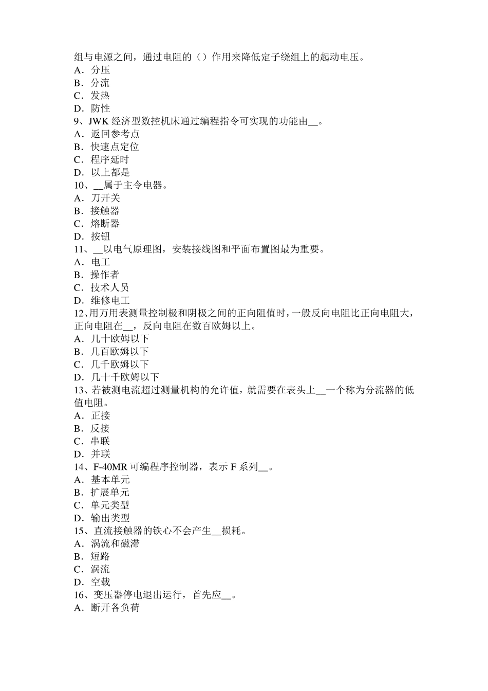 2015年上海数控机床维修调试模拟试题_第2页