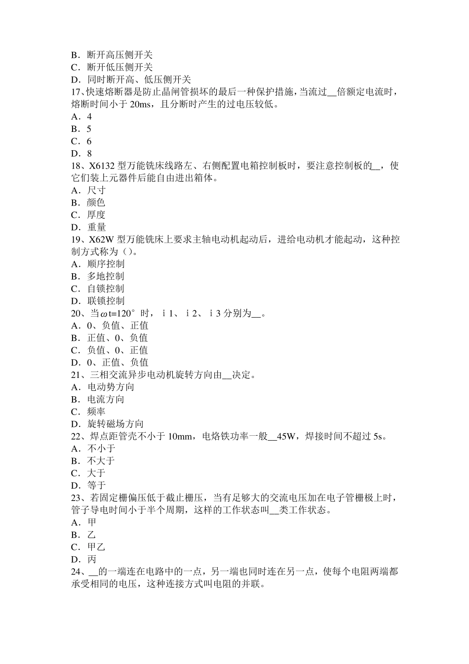 2015年上海数控机床维修调试模拟试题_第3页