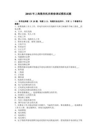 2015年上海数控机床维修调试模拟试题