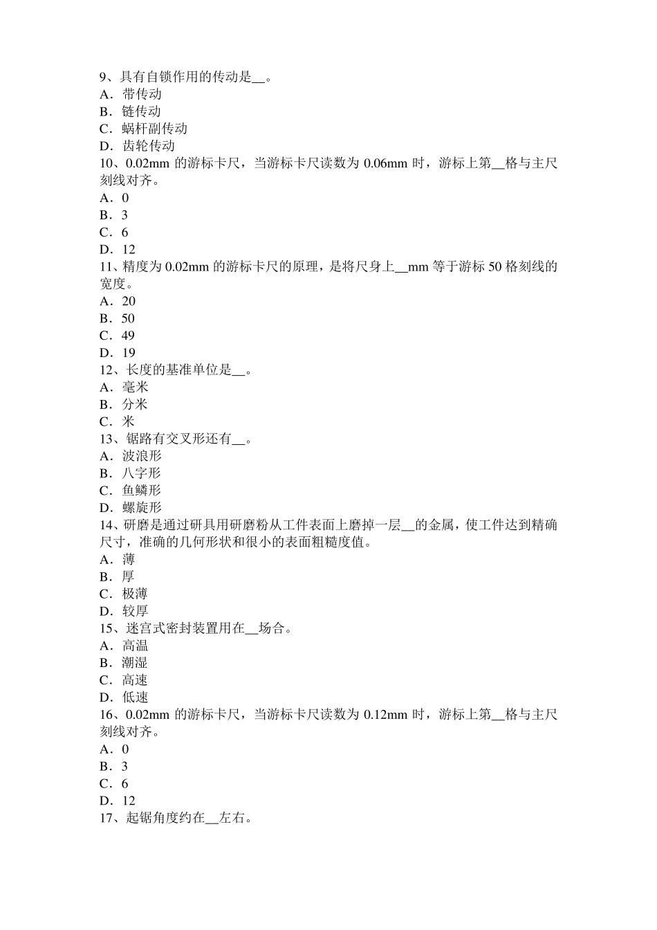 2015年上海机修钳工中级理论试题_第2页