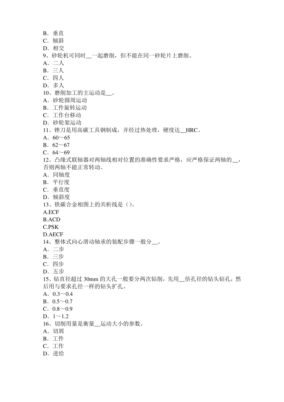 2015年上海机修钳工试题_第2页