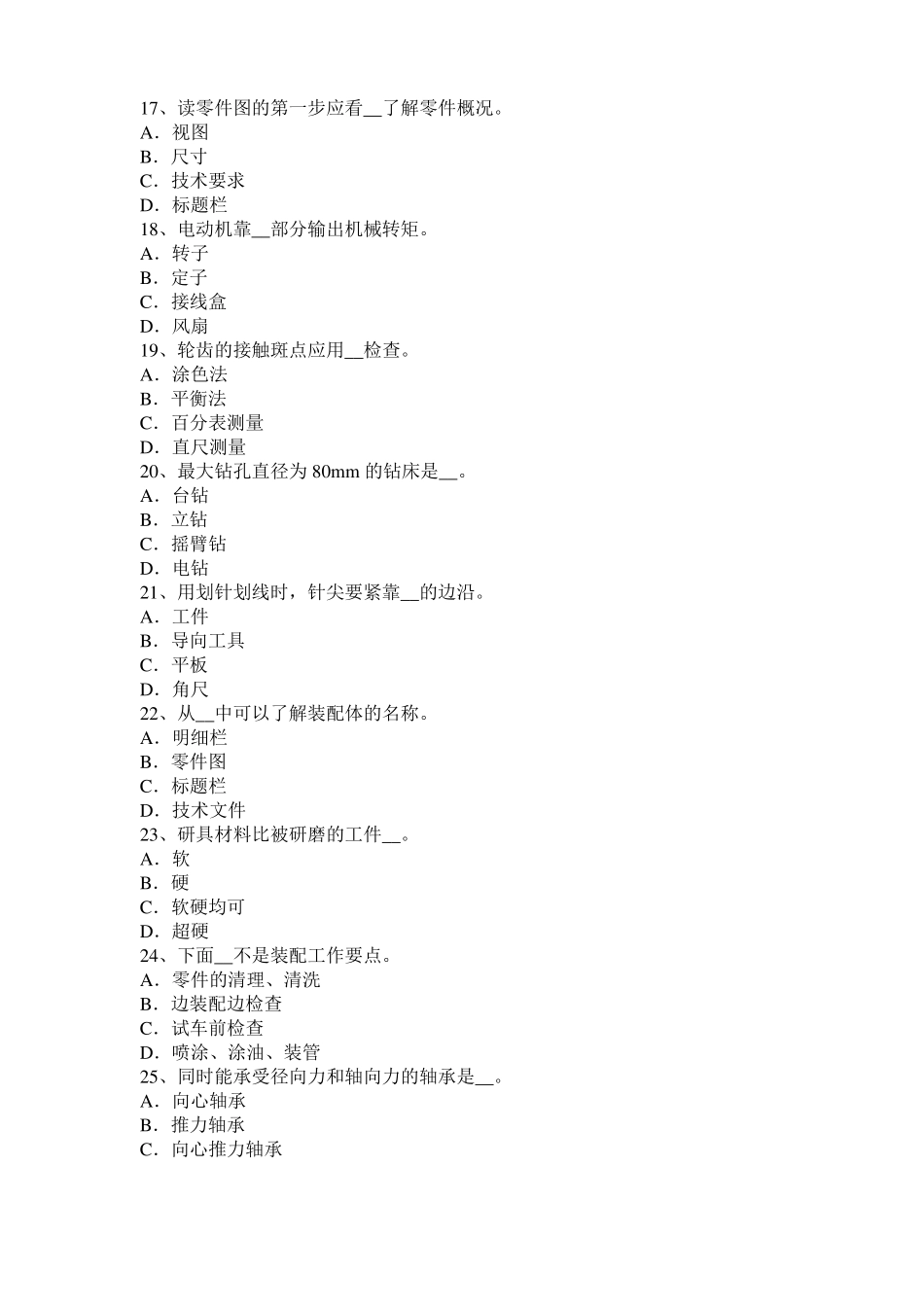 2015年上海机修钳工试题_第3页