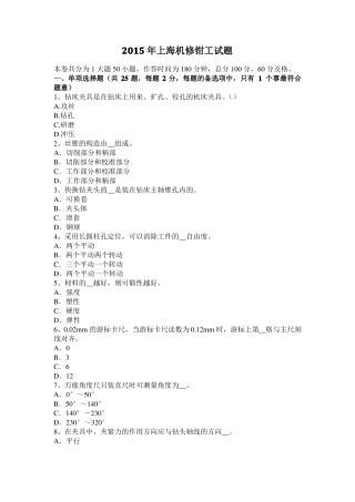 2015年上海机修钳工试题