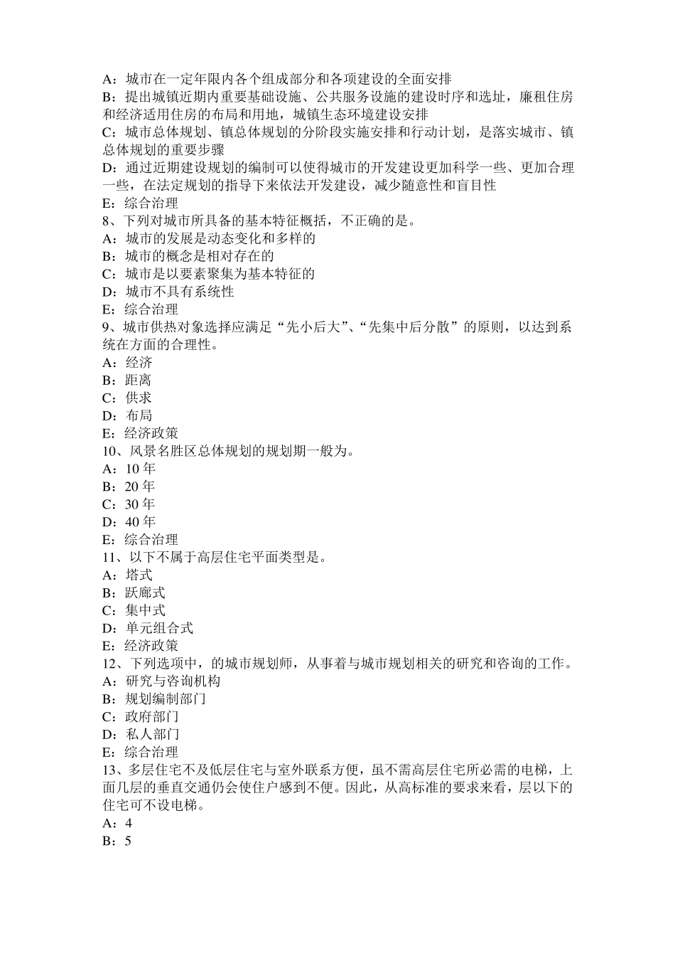 2015年上海注册城规划师：城产生的动因试题_第2页