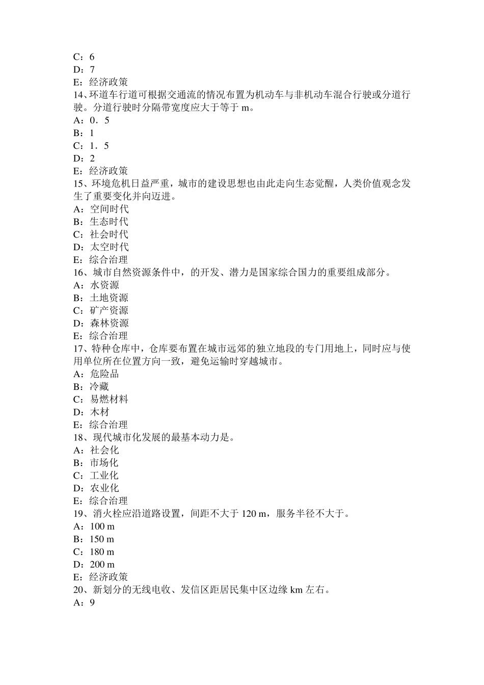 2015年上海注册城规划师：城产生的动因试题_第3页