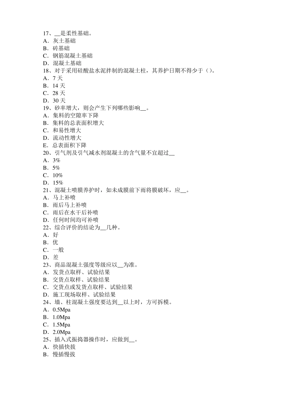 2015年上海混凝土工：混凝土的振捣与养护试题_第3页