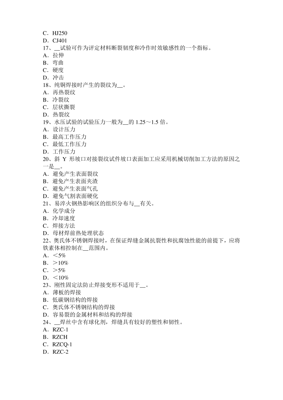 2015年上海电焊工气焊理论试题_第3页