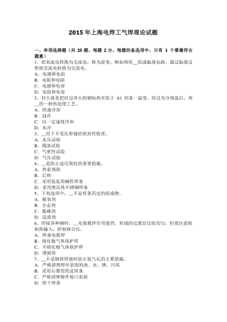2015年上海电焊工气焊理论试题
