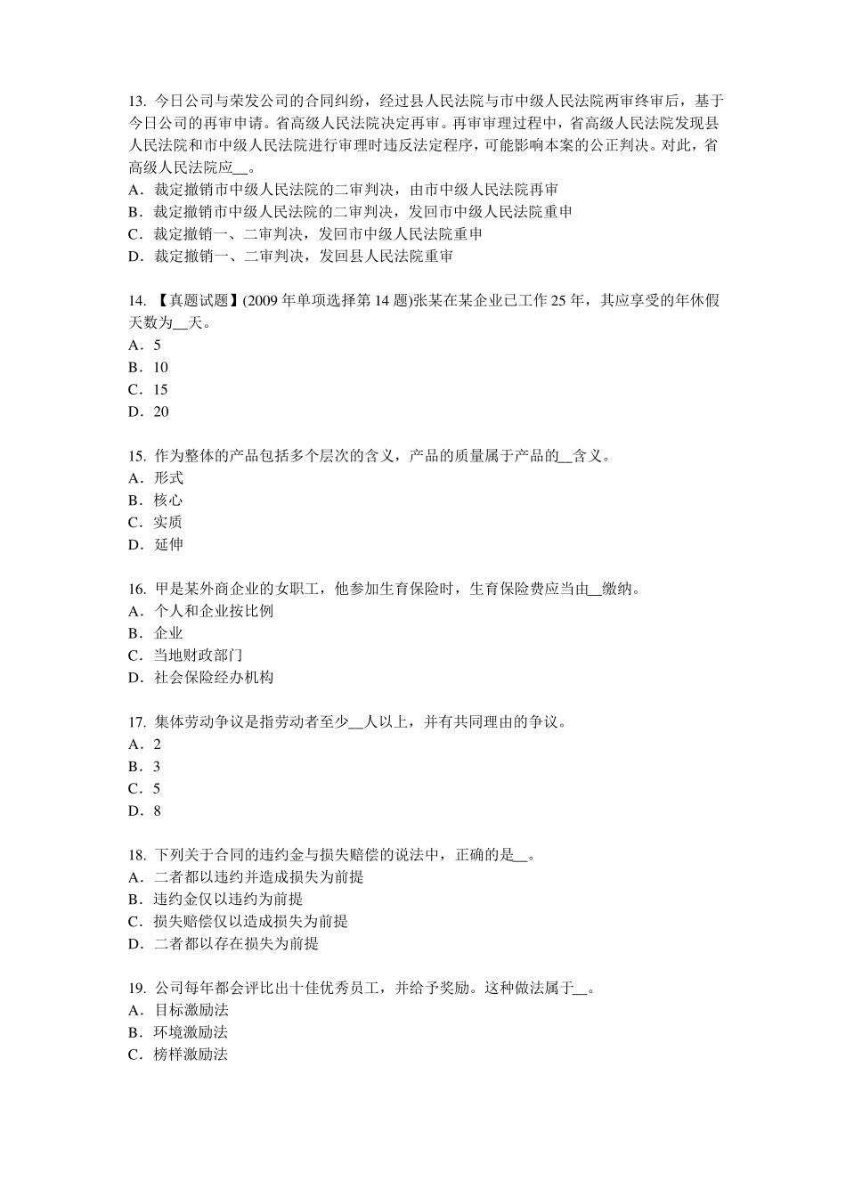 2015年上海综合法律知识：行政诉讼证据的概念和特征考试试题_第3页