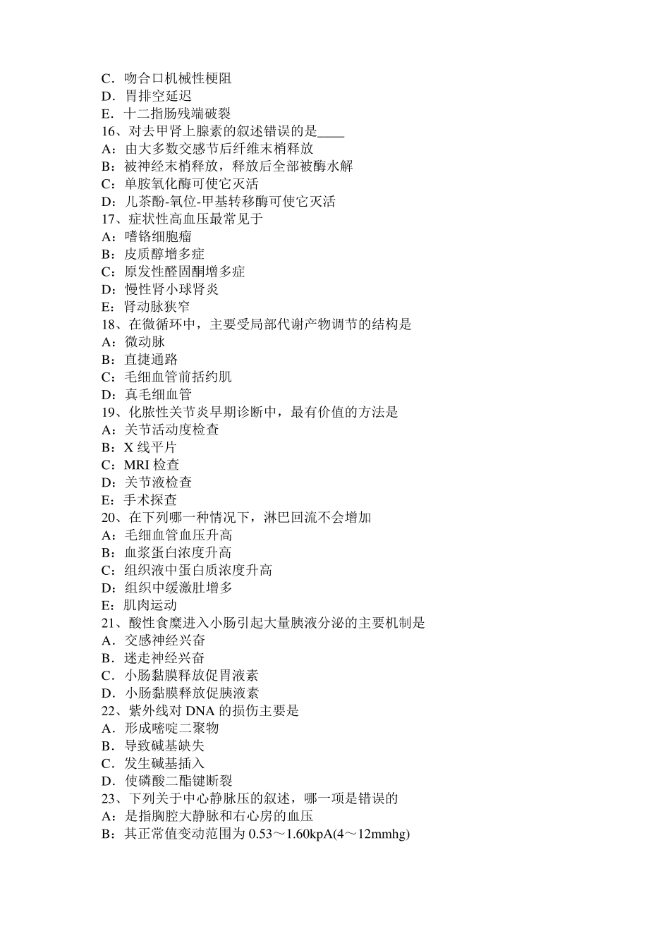 2015年上海考研西医：记忆对场合和状态的依存性试题_第3页