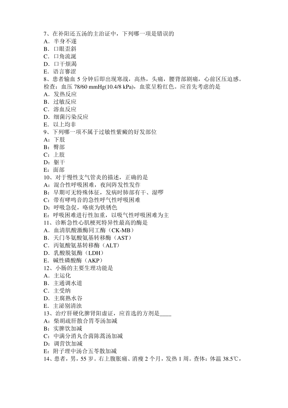 2015年上海诊断学基础：黄疸的病因和机制考试试题_第2页