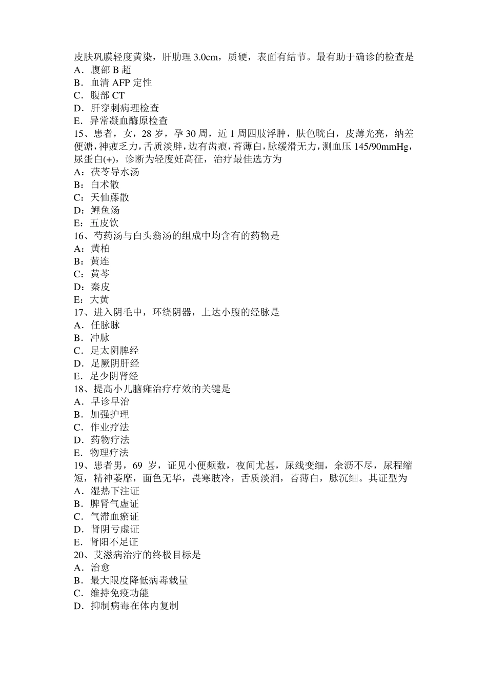 2015年上海诊断学基础：黄疸的病因和机制考试试题_第3页