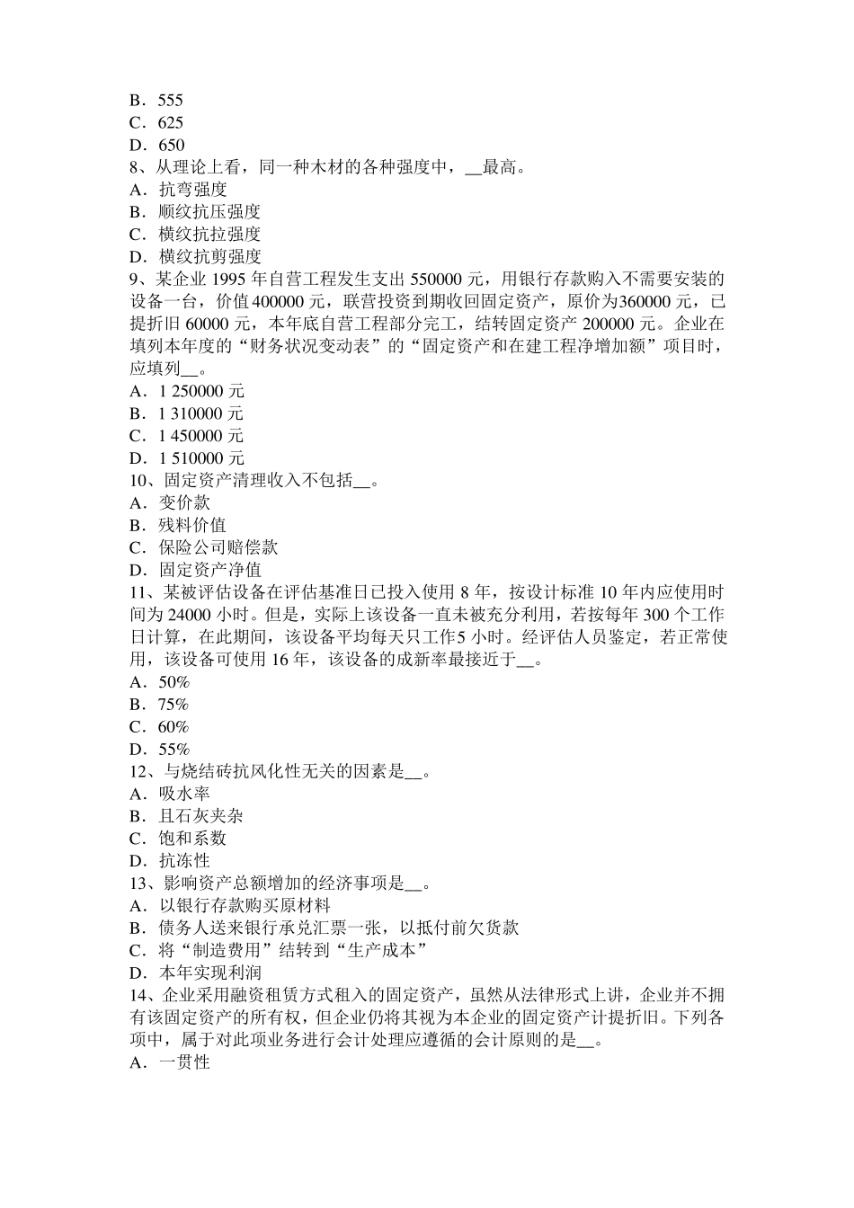 2015年上海资产评价师资产评价：评价价值考试题_第2页