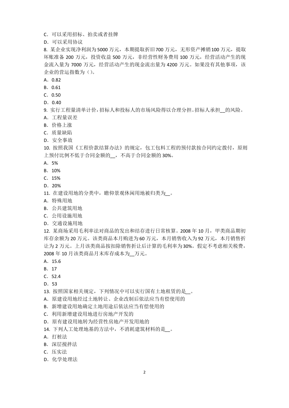 2015年上海资产评价师资产评价：资产减值测试的评价方法试题_第2页