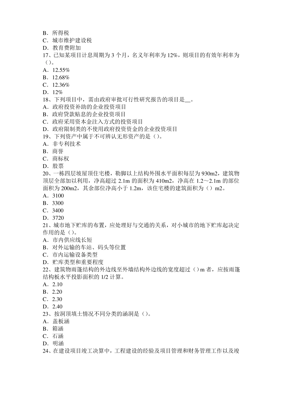 2015年上海造价工程师土建计量：铝酸盐水泥考试试卷_第3页