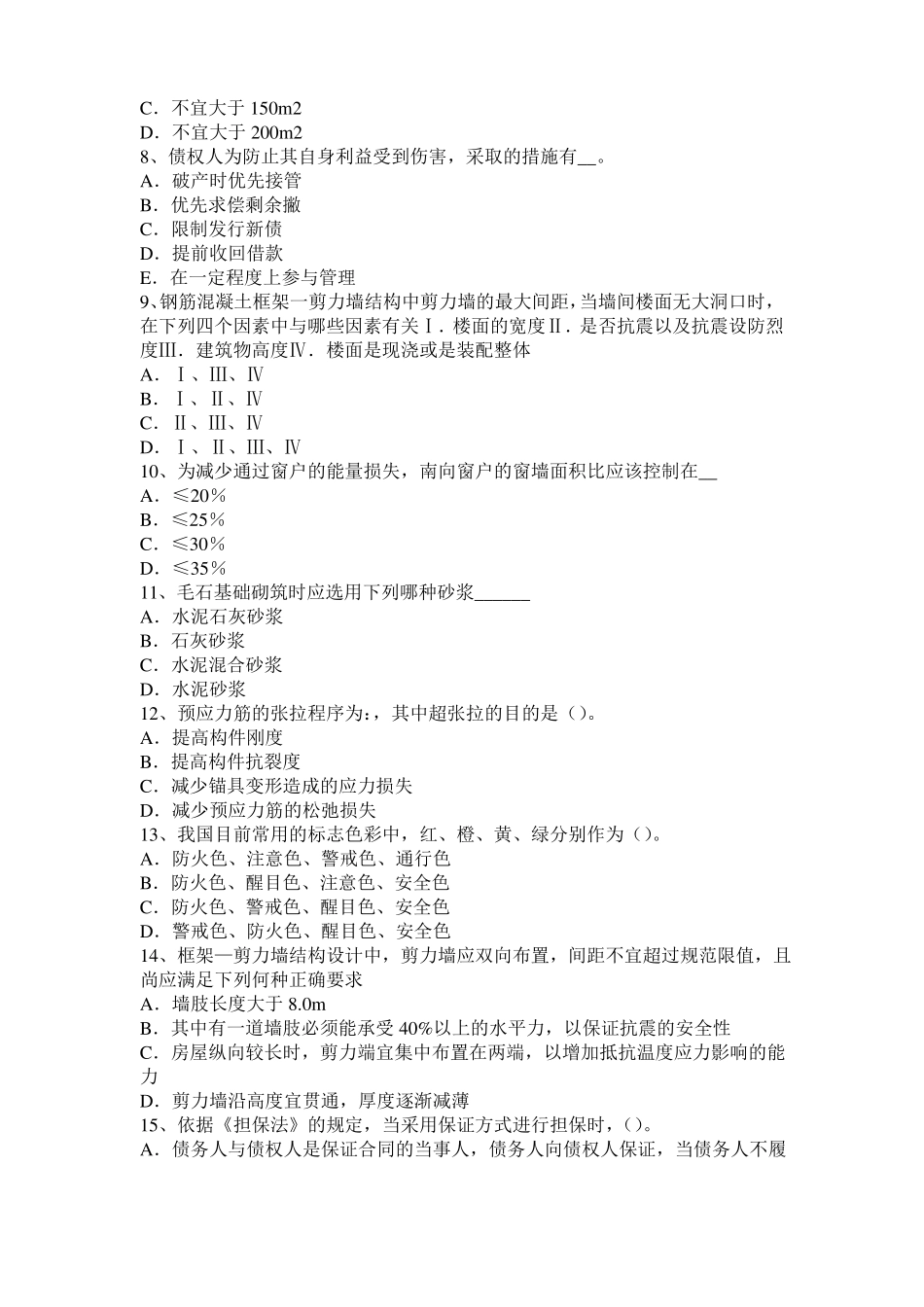 2015年下半年上海一级建筑师建筑材料与构造辅导：填充与空隙率考试试题_第2页