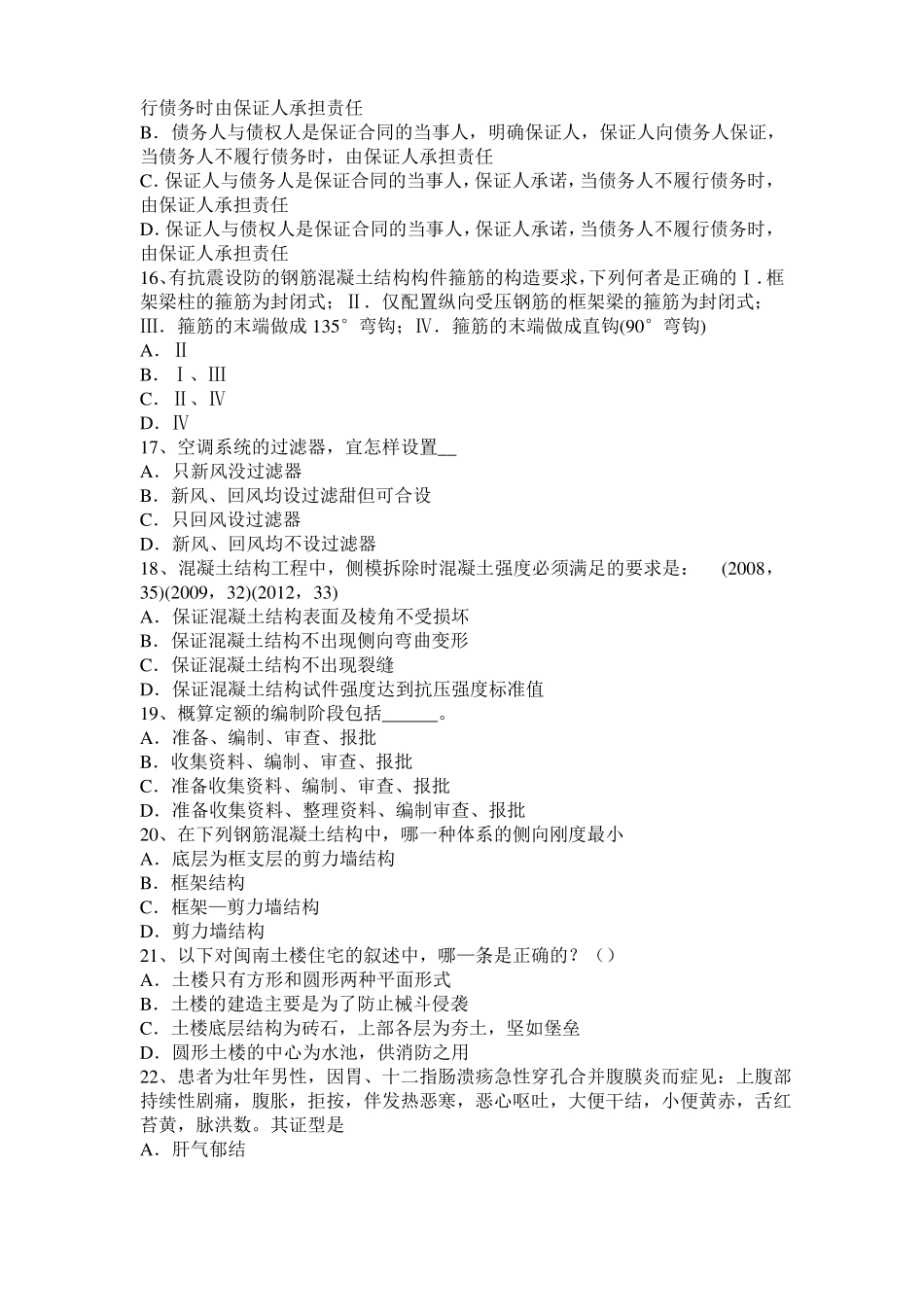 2015年下半年上海一级建筑师建筑材料与构造辅导：填充与空隙率考试试题_第3页