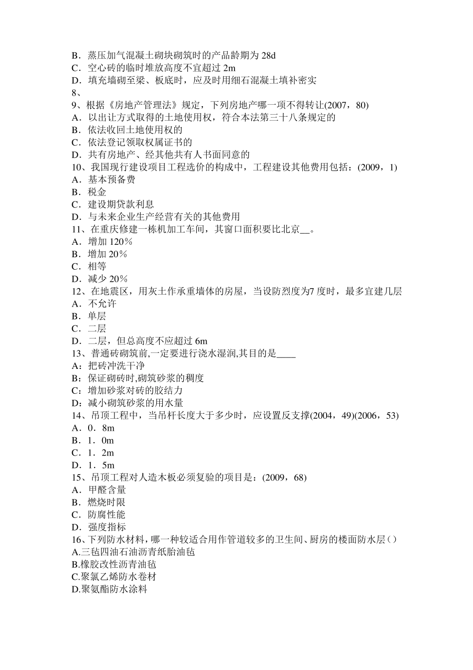 2015年下半年上海一级建筑师建筑结构：木结构防火考试题_第2页