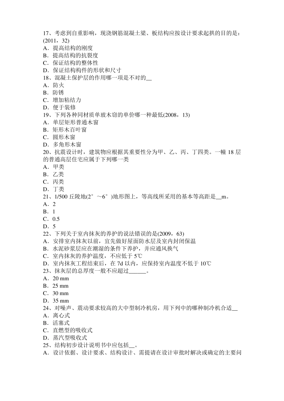 2015年下半年上海一级建筑师建筑结构：木结构防火考试题_第3页
