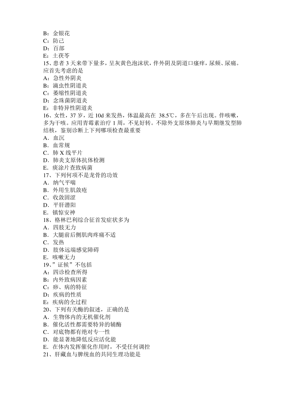 2015年下半年上海中西医助理医师妇科：实热证崩漏的辨证论治考试试题_第3页