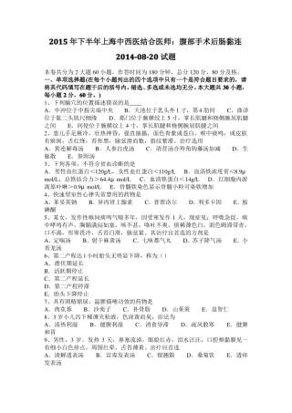 2015年下半年上海中西医结合医师：腹部手术后肠黏连20108-20试题