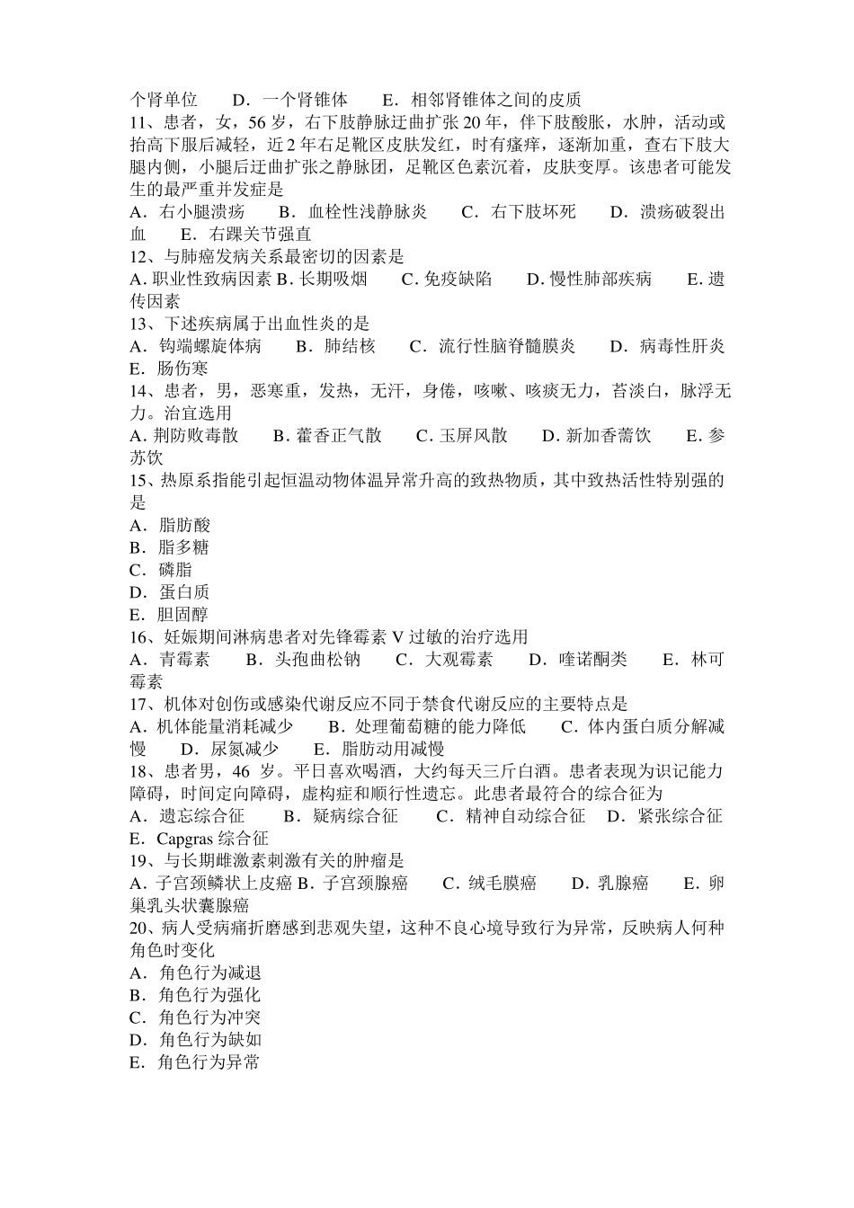 2015年下半年上海临床助理医师微生物学：抗病毒感染固有免疫考试试题_第2页