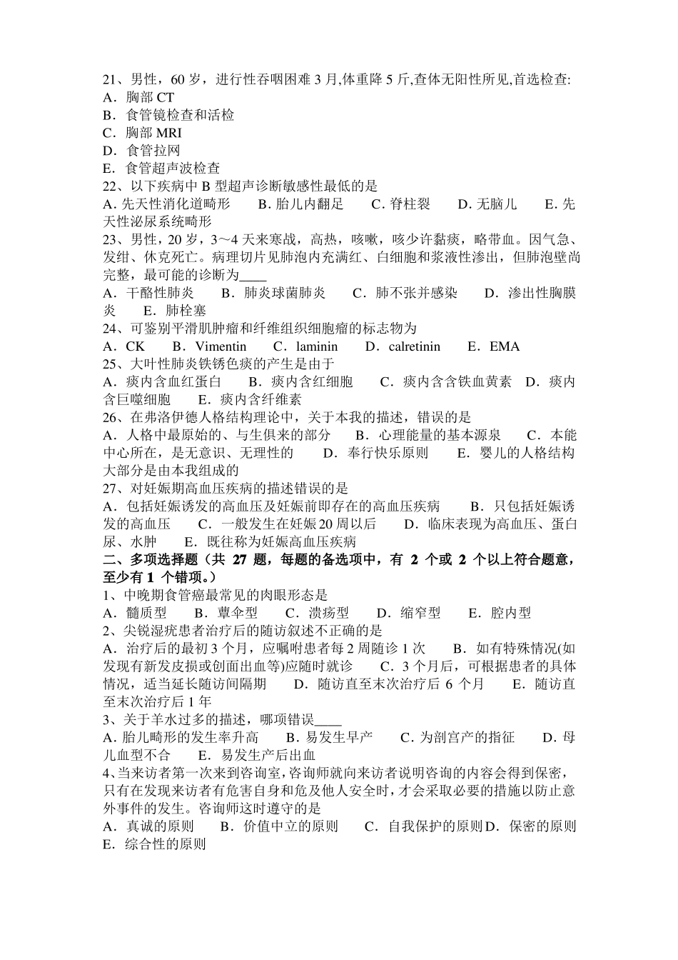 2015年下半年上海临床助理医师微生物学：抗病毒感染固有免疫考试试题_第3页