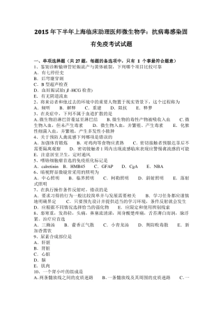 2015年下半年上海临床助理医师微生物学：抗病毒感染固有免疫考试试题