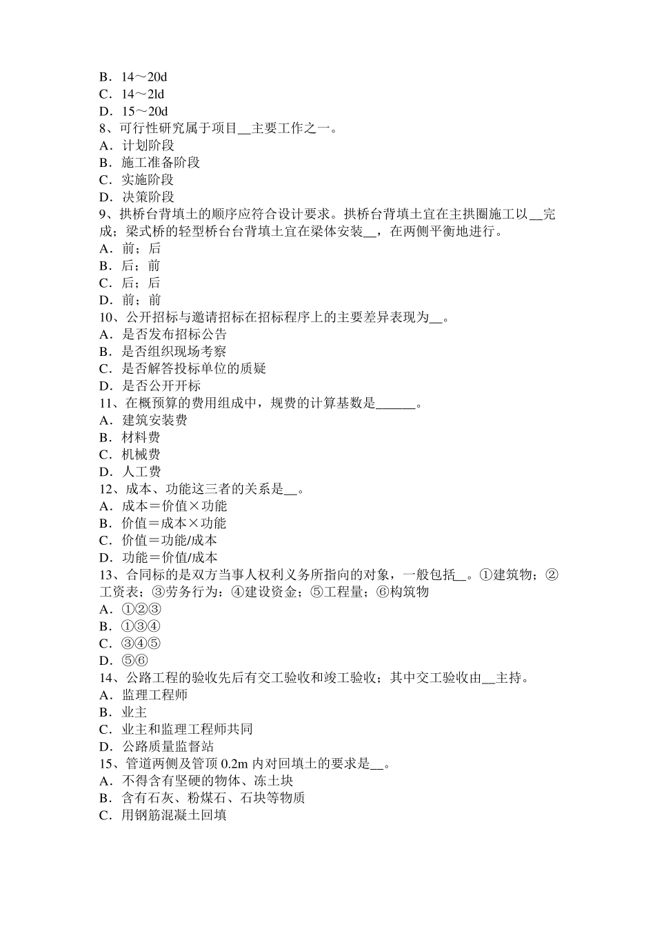 2015年下半年上海公路造价师技术与计量挖淤泥、流砂试题_第2页