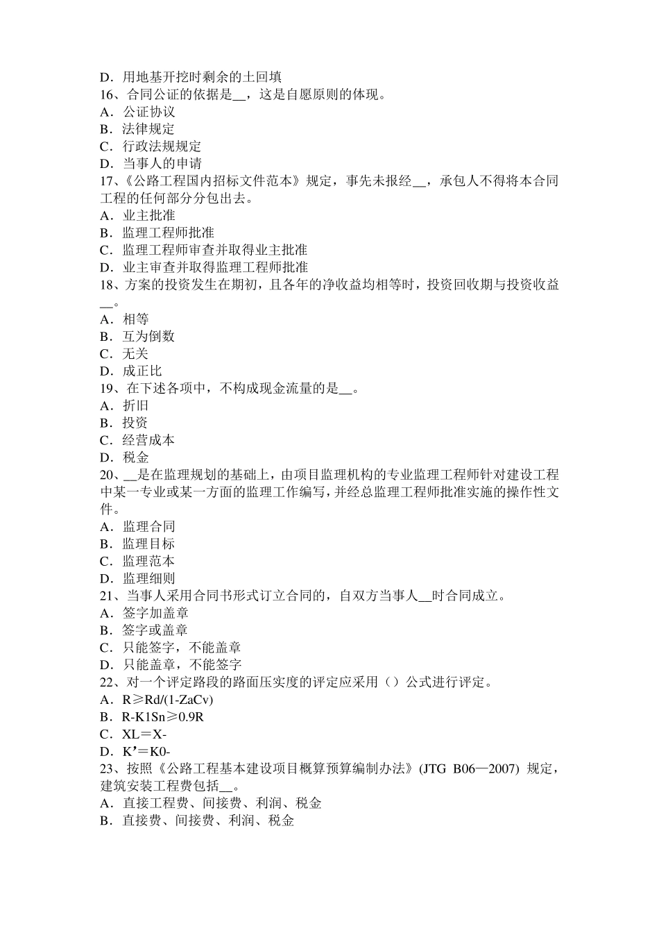 2015年下半年上海公路造价师技术与计量挖淤泥、流砂试题_第3页