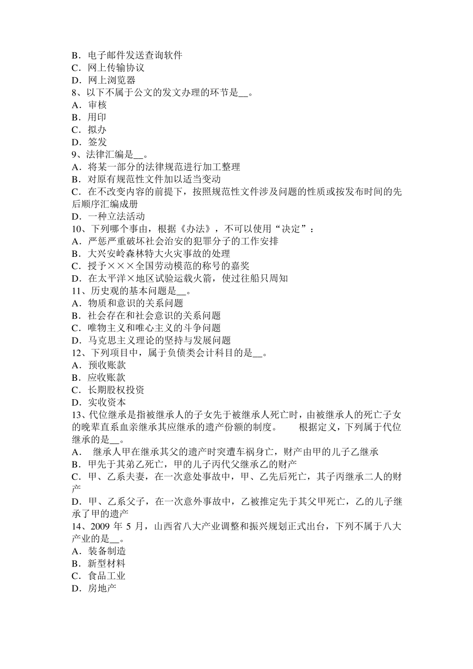 2015年下半年上海农村信用社招聘公共基础知识：公民的基本权利考试试卷_第2页