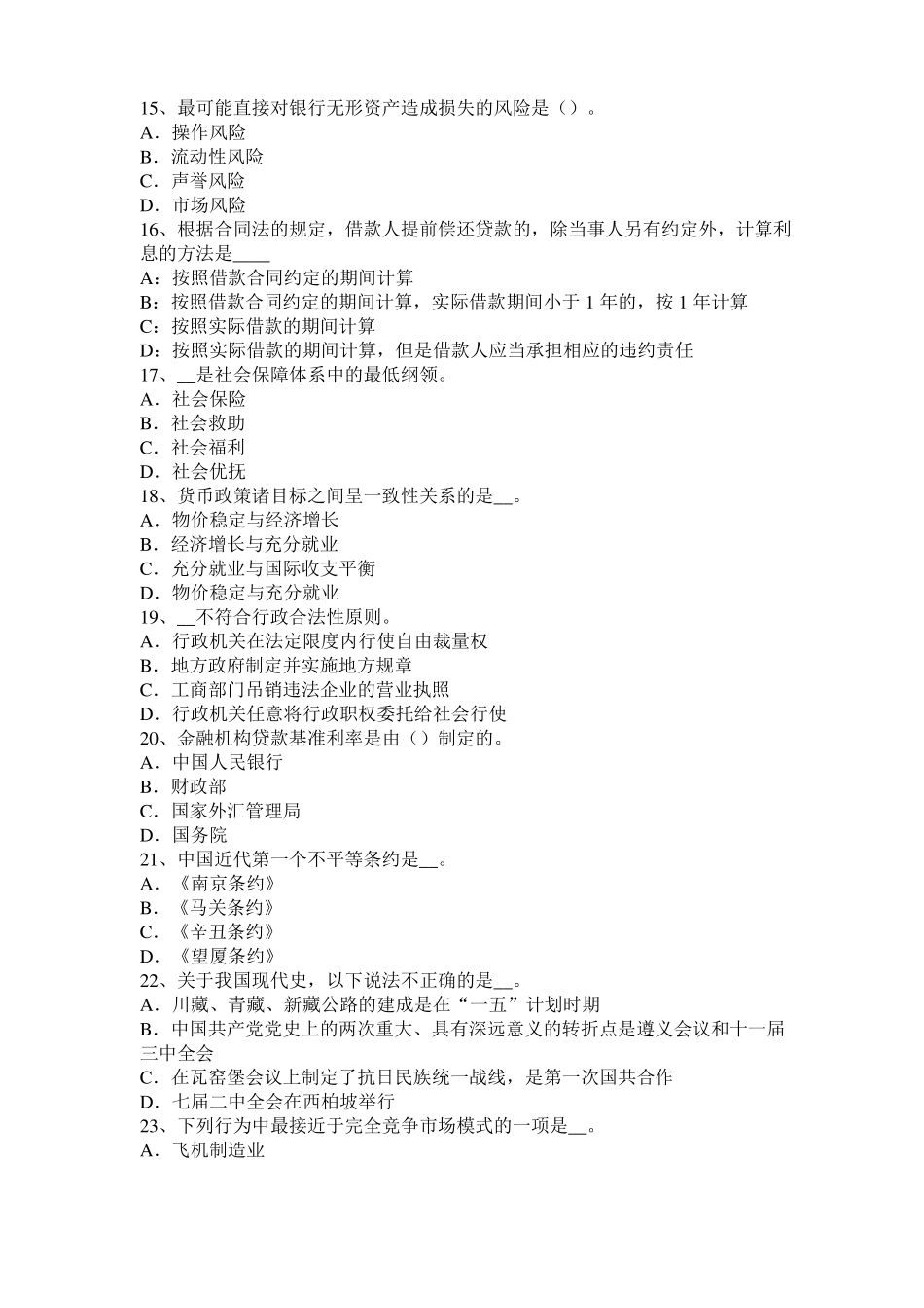 2015年下半年上海农村信用社招聘公共基础知识：公民的基本权利考试试卷_第3页