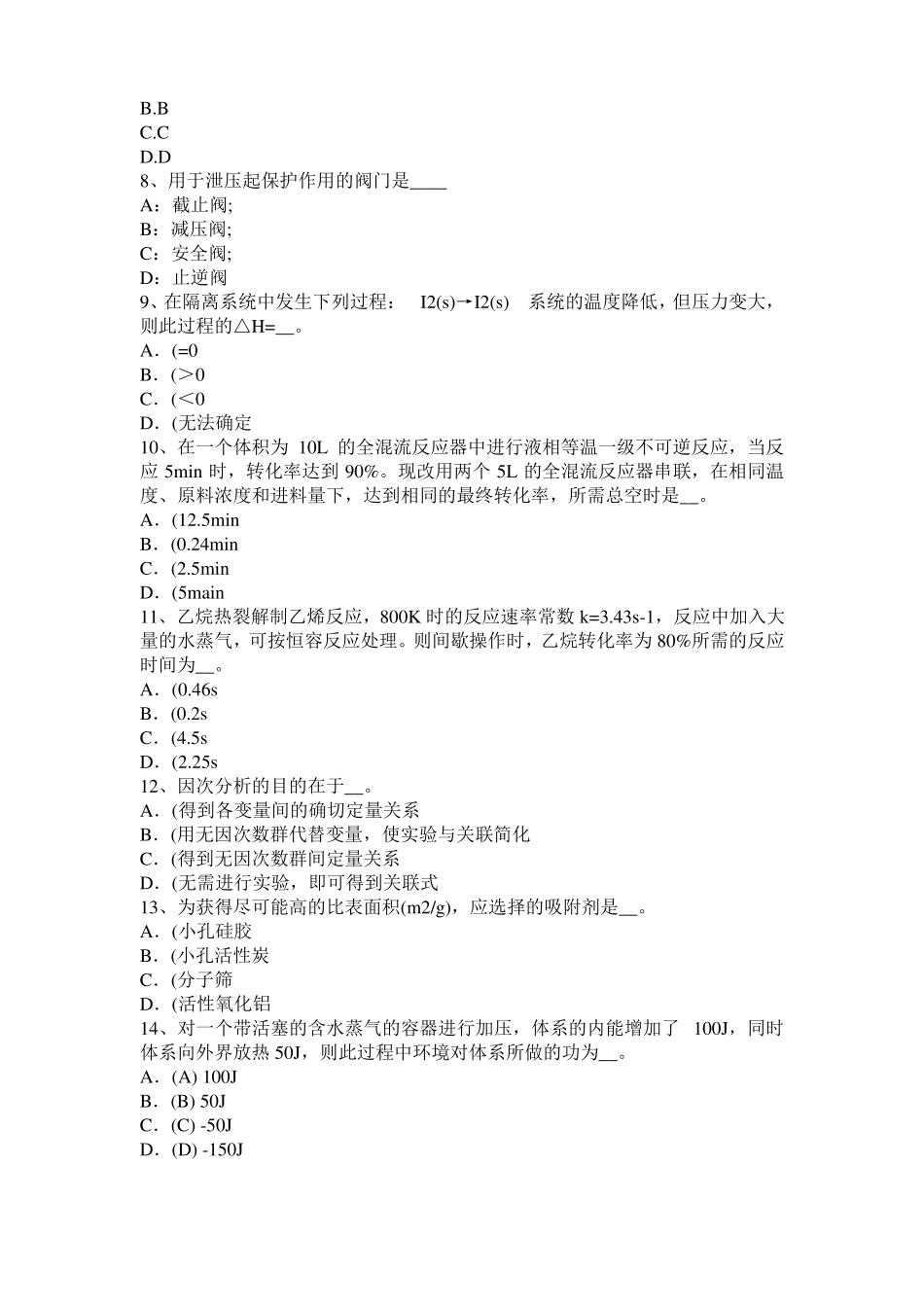 2015年下半年上海化工工程师：水泵选型的一般步骤考试题_第2页