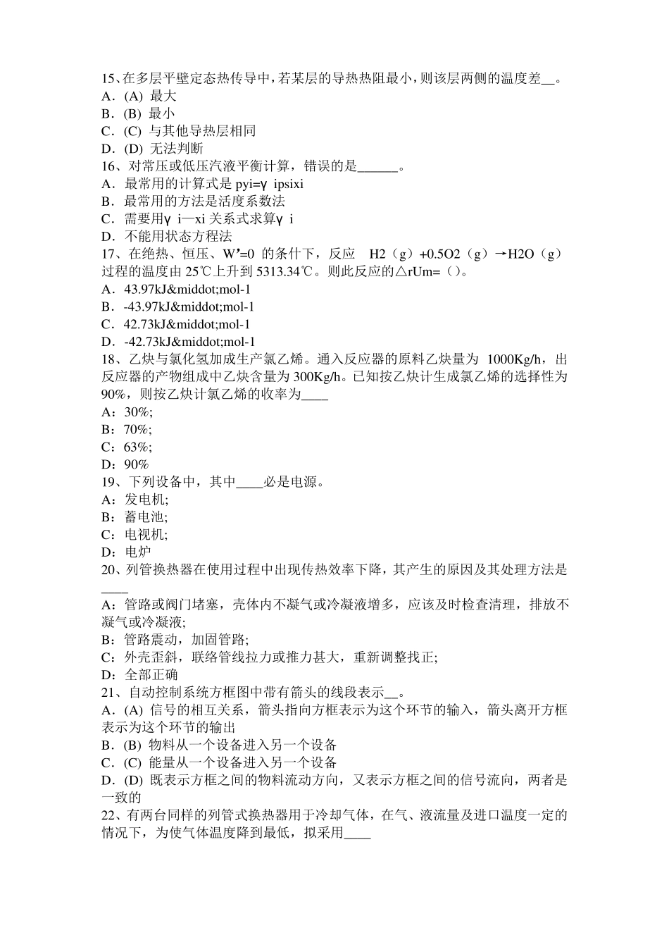 2015年下半年上海化工工程师：水泵选型的一般步骤考试题_第3页