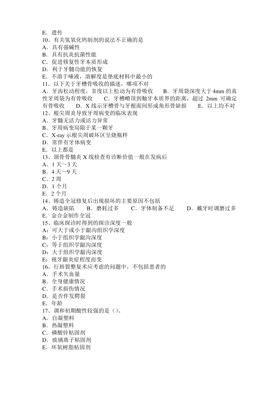 2015年下半年上海口腔助理医师：根管治疗根尖预备法考试试题_第2页