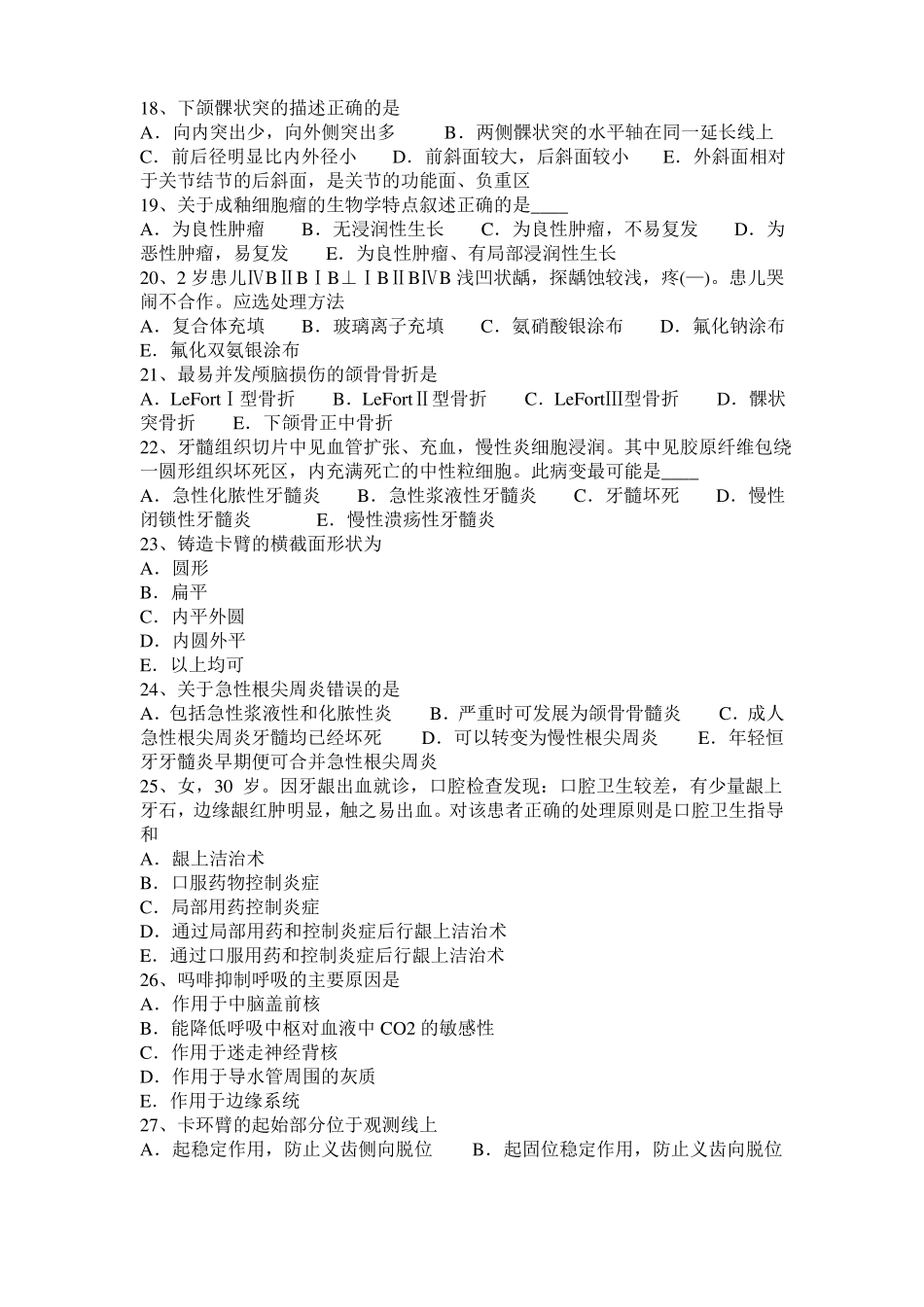 2015年下半年上海口腔助理医师：根管治疗根尖预备法考试试题_第3页